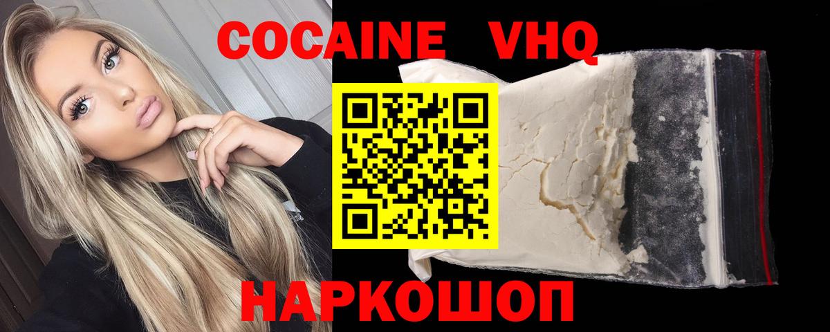 Кокаин 98%  Вход с VPN  Павлово  Cocaine Fish Scale 