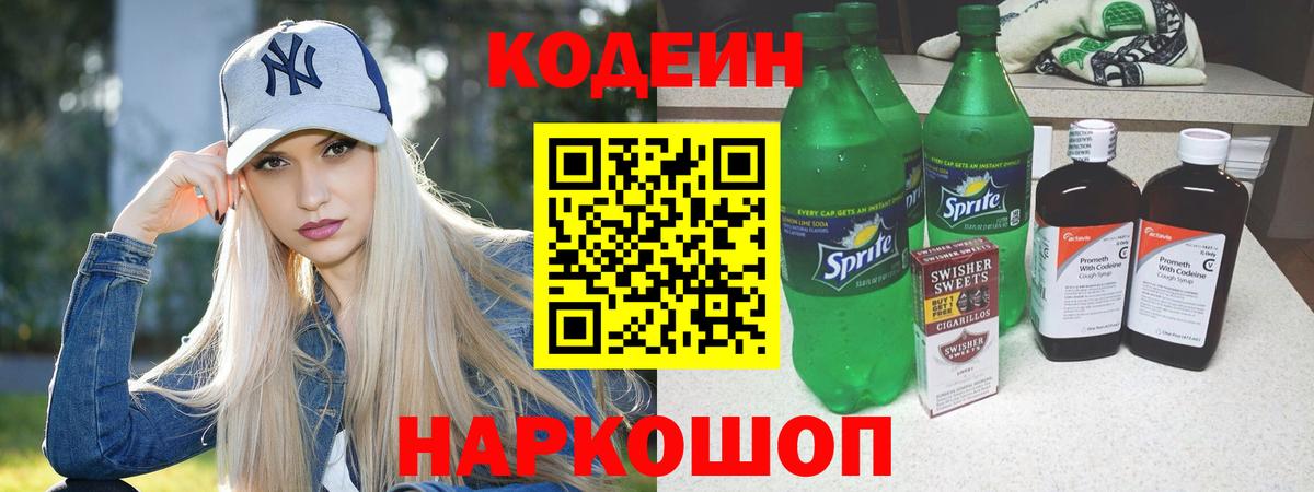 Codein Purple Drank  Кодеин напиток Lean (лин)  Павлово  Вход с VPN 