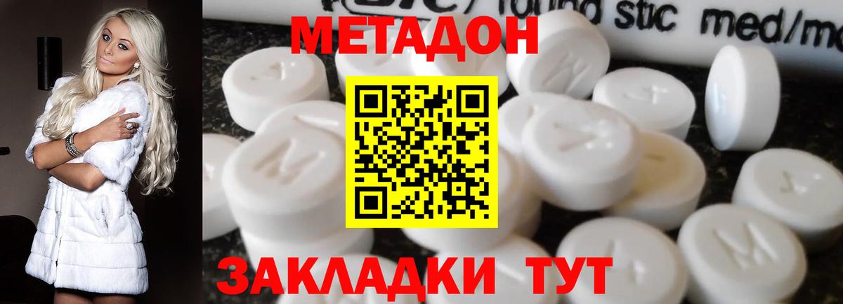 Метадон methadone  Вход с VPN  Павлово 